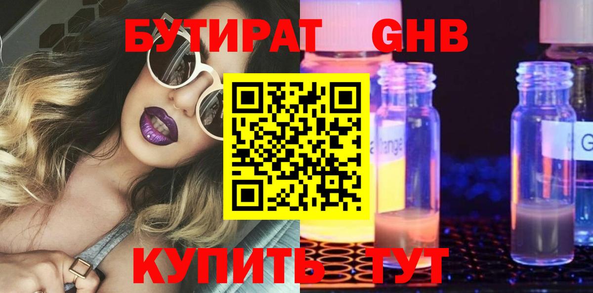 Бутират бутандиол Ханты-Мансийск