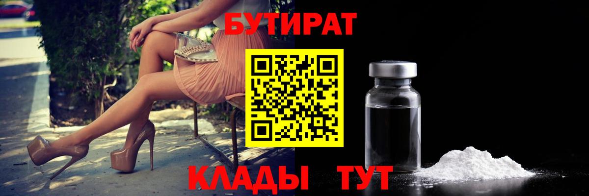 БУТИРАТ  Бутират оксана  Вход с VPN  Ханты-Мансийск 