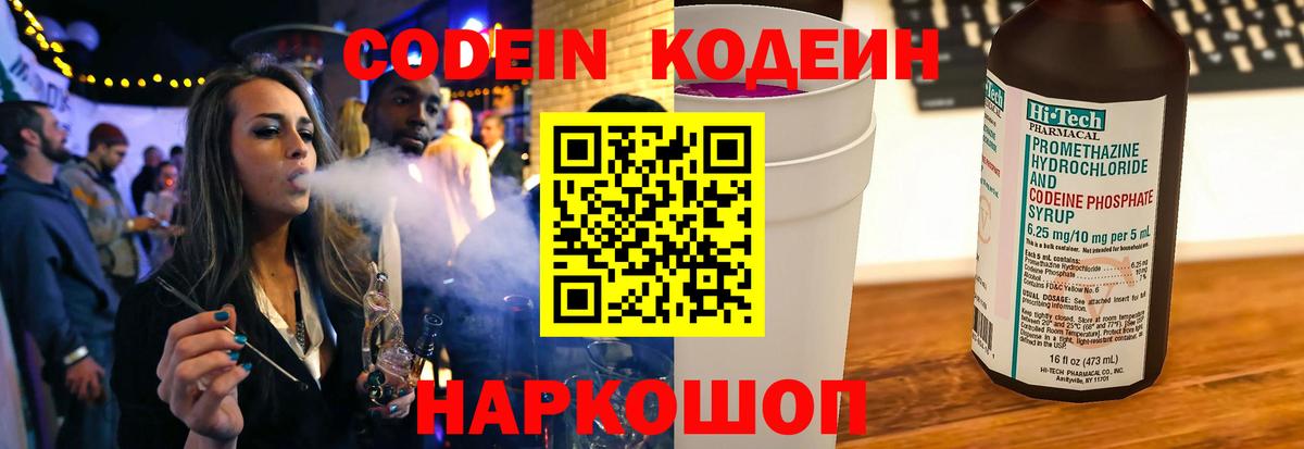 Кодеиновый сироп Lean напиток Lean (лин)  Вход с VPN  Ханты-Мансийск 