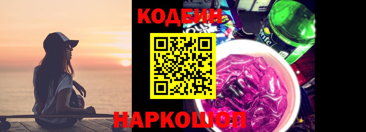 Кодеин напиток Lean (лин) Ханты-Мансийск